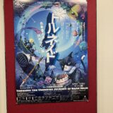 北条雷太の東京の旅が始まりました