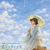 『広くてすてきな宇宙じゃないか』稽古参加しました