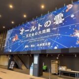 大阪あっというまです
